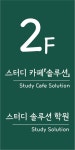 스터디카페솔루션