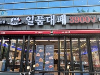 일품대패 공주점