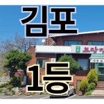 보람갈비 김포장릉본점