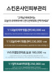스킨온샤인피부관리