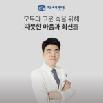 고운속내과의원