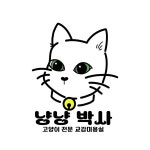 고양이미용실냥냥박사