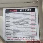 홍세차장