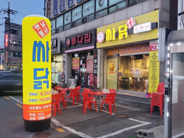 옛날통닭싸닭 김포대곶점