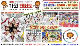 경희대 가원 태권도장