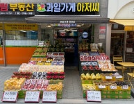 과일가게 아저씨