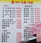 돈마당식육식당