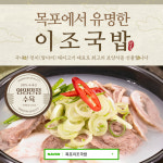 이조국밥
