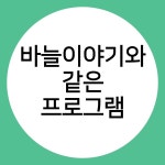니트온 손뜨개공방