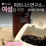 피트니스 연구소 부평산곡점 헬스PT