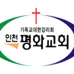 인천평화교회