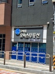 구해줘오피스부동산중개법인