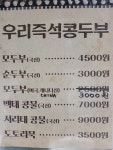 우리즉석콩두부