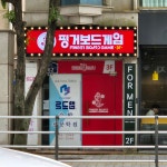 핑거보드게임카페