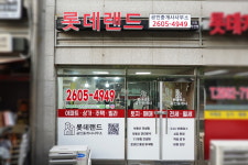 롯데랜드공인중개사사무소