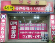 태복공인중개사사무소