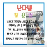 난다댄스