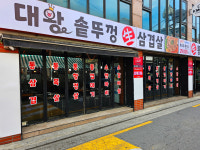수유대왕솥뚜껑 삼겹살