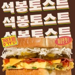 석봉토스트 마곡나루점
