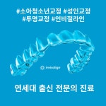 연세스마일치과의원 노원