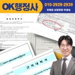 OK행정사사무소 OK공인중개사사무소
