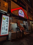 집에가기전