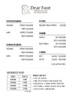 디어풋 내성발톱&무좀발톱&발각질&발관리