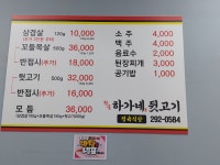 하가네뒷고기