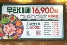엉터리 무한대패 대학동점