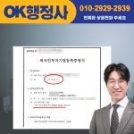 OK행정사사무소 OK공인중개사사무소