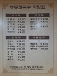 명동칼국수