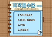 아이탑컴퓨터학원