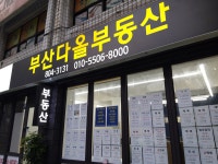 부산다올부동산중개사무소