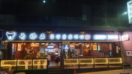 곱창고 퇴계동점