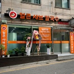 얼큰샤브칼국수