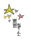별별창작소