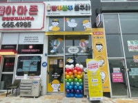 빵꾸똥꾸문구야 평택고덕로데오점