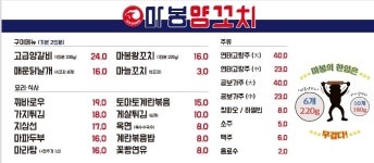 마봉양꼬치 논현언주역점