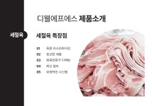 디웰에프에스 화성공장