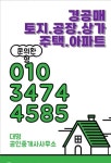 대명 공인중개사사무소