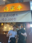 고가우 잠실본점