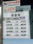 천장어 마포점