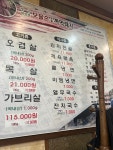 보물촌꺼먹돼지 이천점