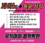 뮤직아이음악학원.피아노.동요.성악