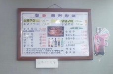 참숯풍천장어