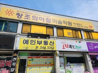 창조의아침미술학원 마산캠퍼스