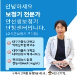 오티콘보청기 구미점