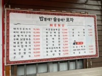 밥물래술물래