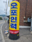 오포인력