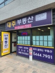 대주힐스테이트초곡공인중개사사무소